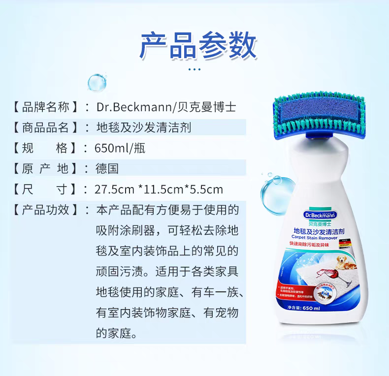 German imported Dr. Beckman carpet and sofa cleaner, dry cleaning agent, mattress, sofa and blanket stain remover, no need to Wash, 650ml detail image 10