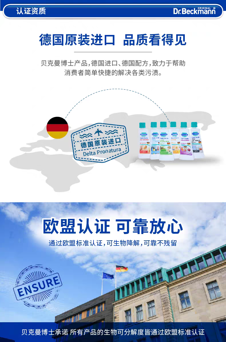 德国进口贝克曼博士衣物除垢去污去渍血渍与奶渍克星洗衣清洗液剂50mL 详情图10