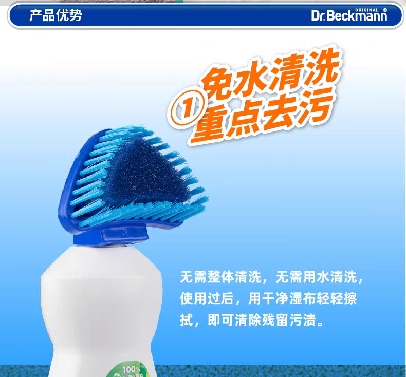 Dr. Beckman from Germany offers a 400ml multi-functional household cleaner for dry cleaning and carpet cleaning without water detail image 7