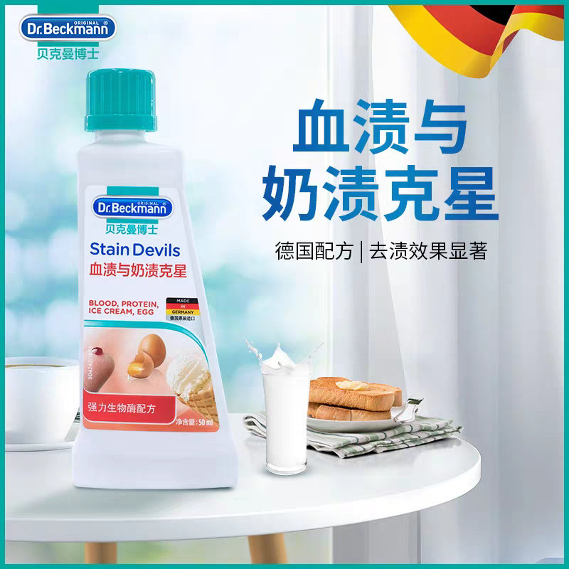 German imported Dr. Beckman Laundry Detergent for removing dirt, stains, blood and milk stains 50mL