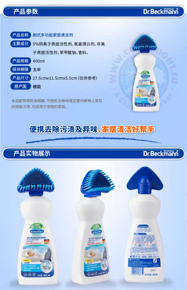 Dr. Beckman from Germany offers a 400ml multi-functional household cleaner for dry cleaning and carpet cleaning without water detail image 4