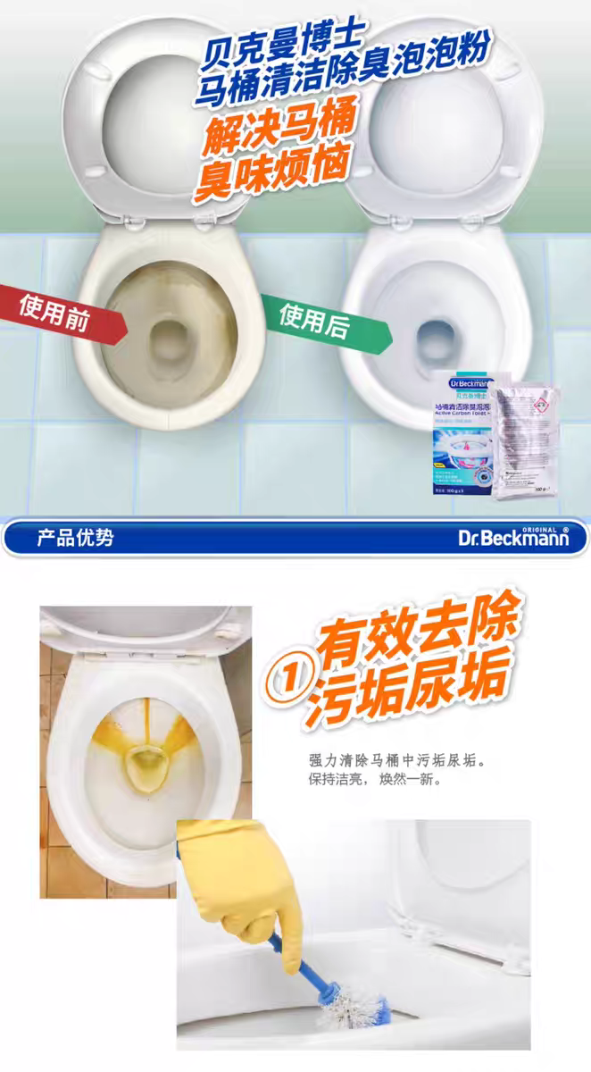 德国进口贝克曼博士洁厕灵马桶泡泡清洁剂300g
洗厕所卫生间除臭去黄异味除垢泡泡净清香型详情图3