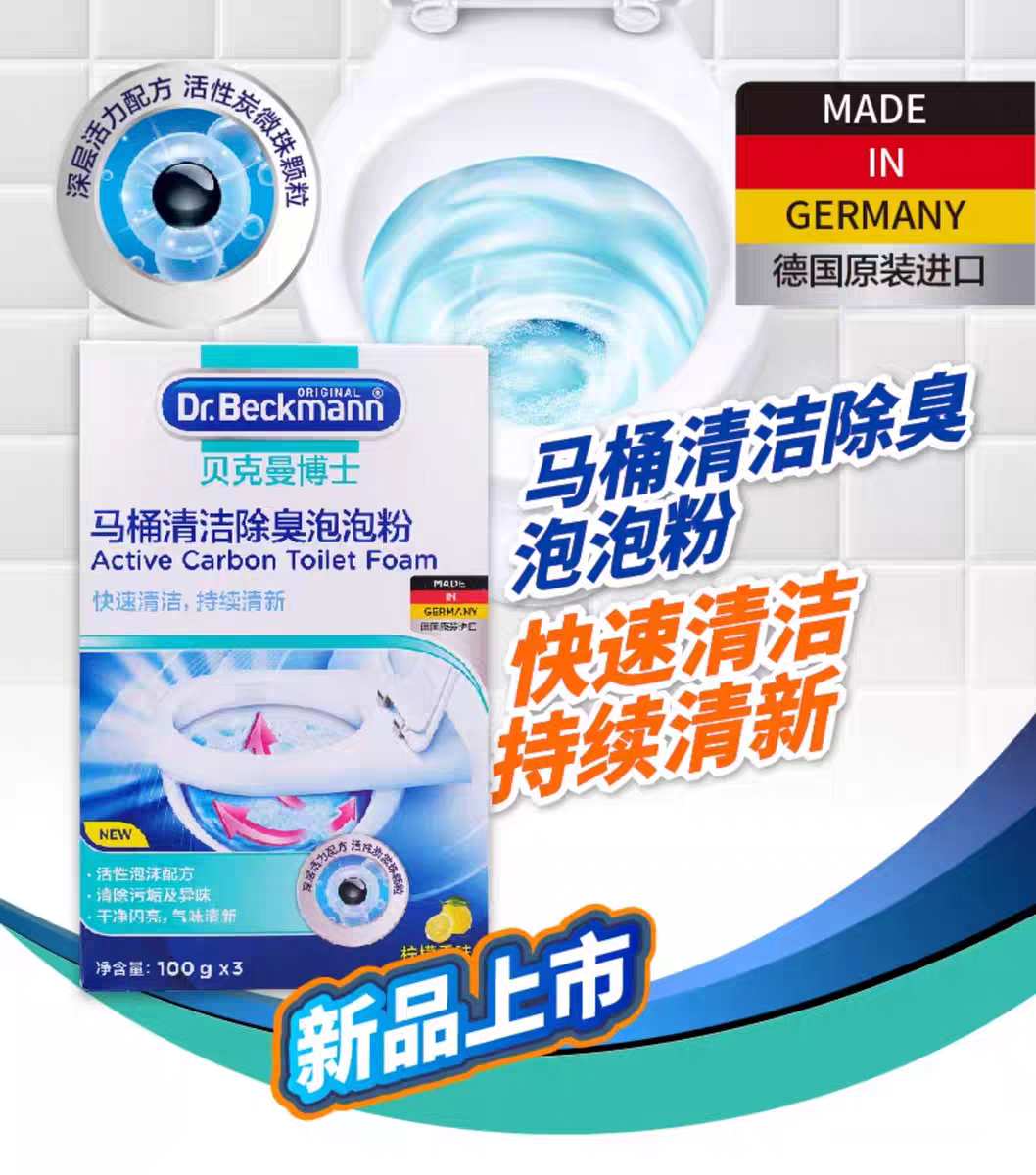 德国进口贝克曼博士洁厕灵马桶泡泡清洁剂300g
洗厕所卫生间除臭去黄异味除垢泡泡净清香型详情图1