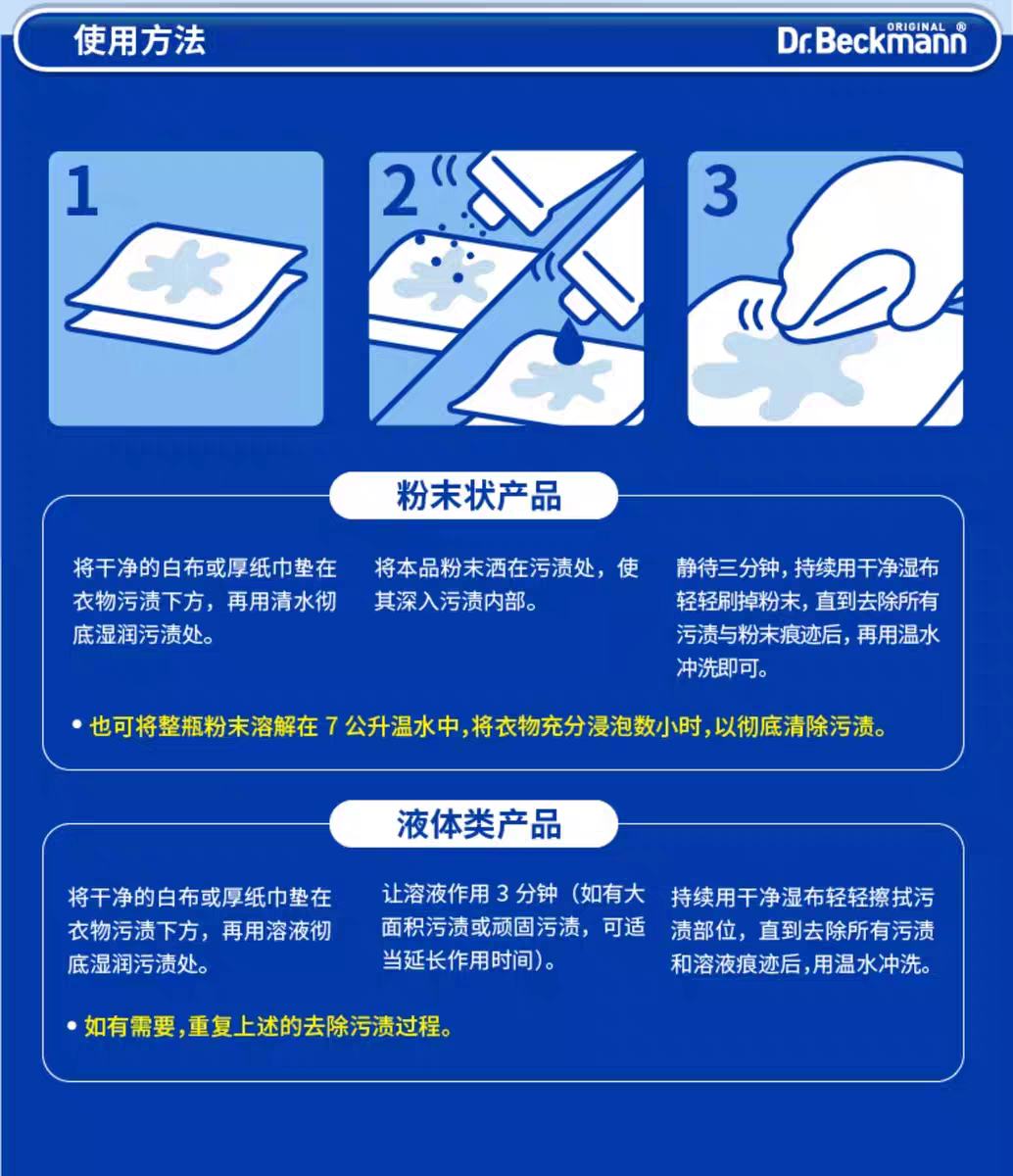 德国进口贝克曼博士衣物除垢去污去渍血渍与奶渍克星洗衣清洗液剂50mL 详情图9