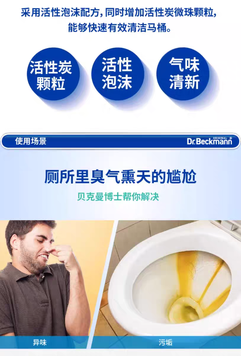 德国进口贝克曼博士洁厕灵马桶泡泡清洁剂300g
洗厕所卫生间除臭去黄异味除垢泡泡净清香型详情图2
