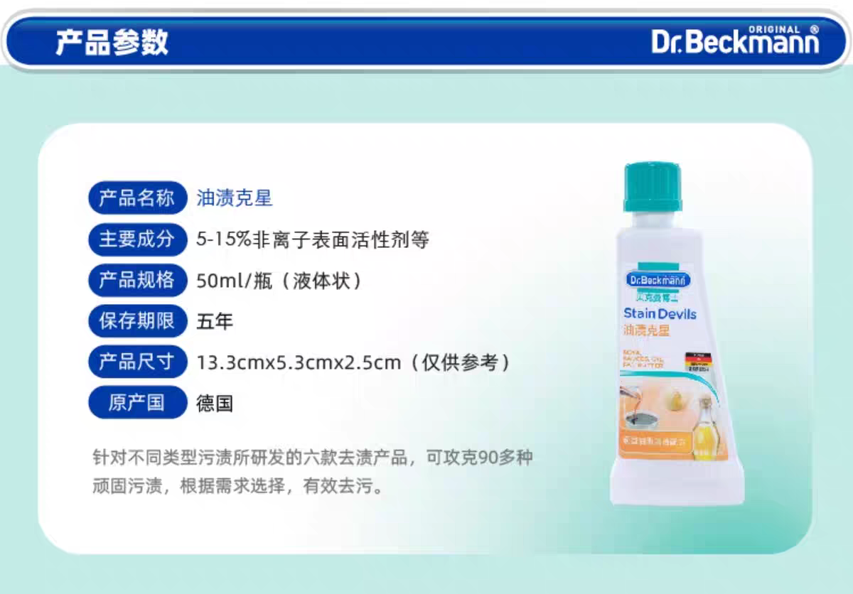 Dr. Beckman German Imported Oil Stain Remover, Down jacket range hood Oil Stain Remover, Pen Stain Remover Cleaning Hand Sanitizer 50ml detail image 3