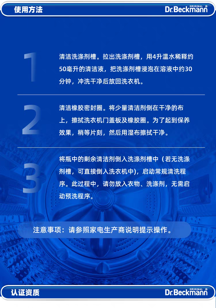 贝克曼博士洗衣机槽清洁除垢养护剂250ml 清洗剂洗衣机槽抑菌清洁养护剂详情图8