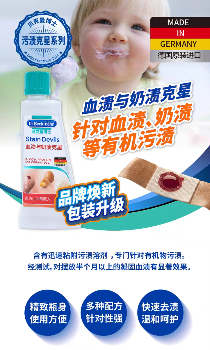 德国进口贝克曼博士衣物除垢去污去渍血渍与奶渍克星洗衣清洗液剂50mL 详情图1