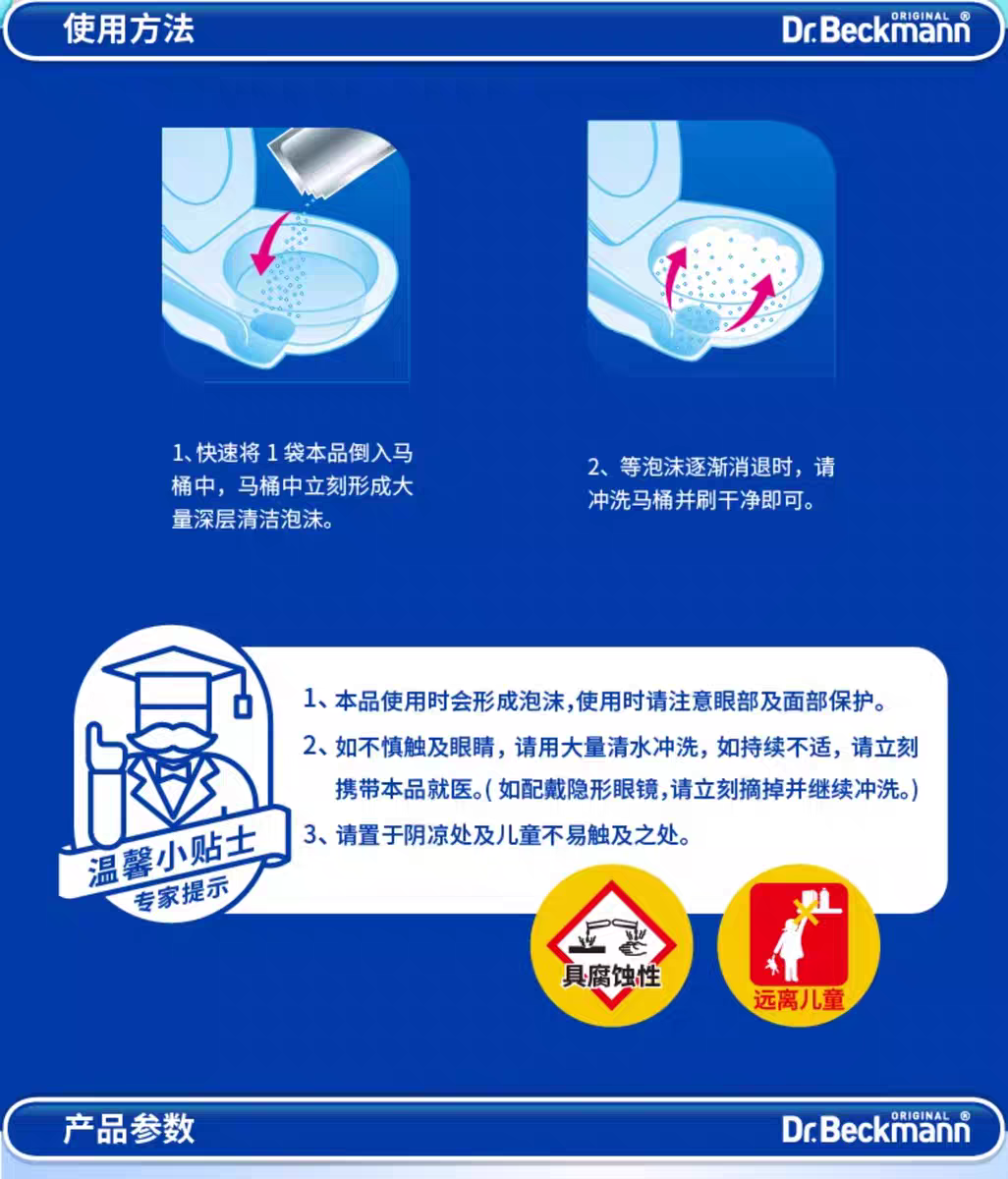 德国进口贝克曼博士洁厕灵马桶泡泡清洁剂300g
洗厕所卫生间除臭去黄异味除垢泡泡净清香型详情图5