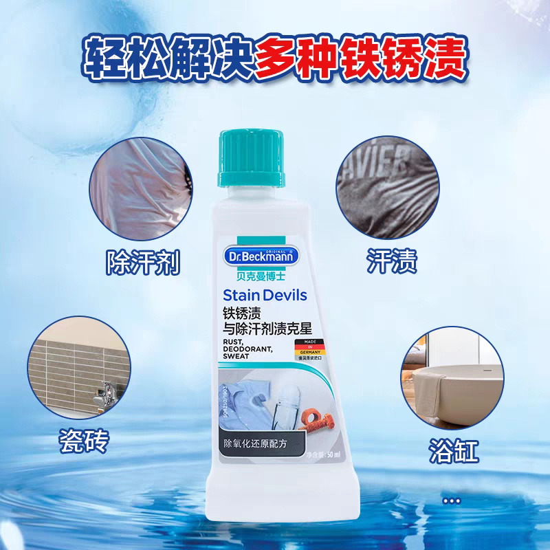 German imported Dr. Beckman Rust and Sweat Stain Remover 50ml Stain Remover for yellowing and sweat stains details Picture
