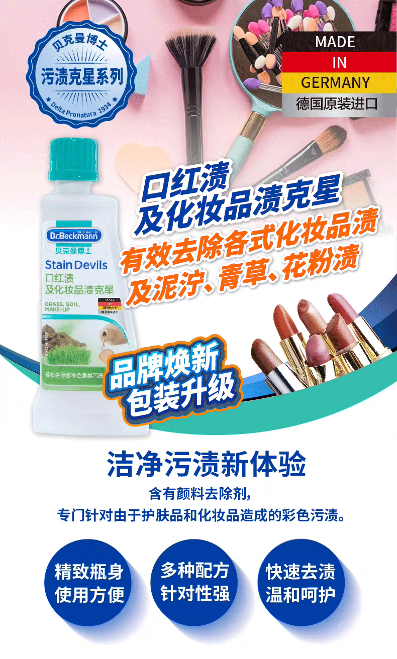 German imported Dr. Beckman colored cosmetics Lipstick Foundation Stain Remover, convenient stain removal, gentle cleaning, 50ml detail image 1
