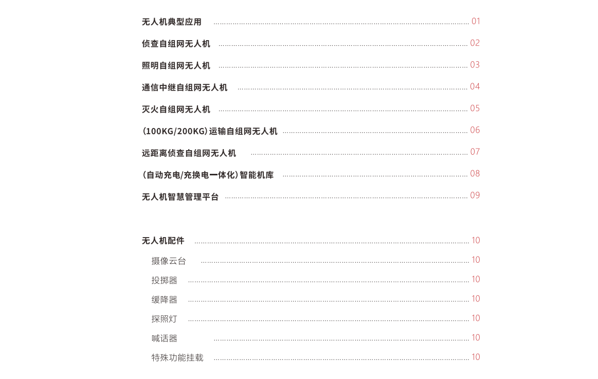 2026天穹科技载人无人机飞行器编队表演用机无人机飞行器详情2