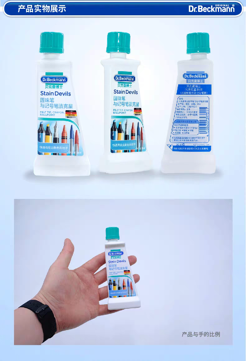 German imported Dr. Beckman laundry Stain Remover Ballpoint Pen and signature Pen Stain Remover, 50ml detail image 4