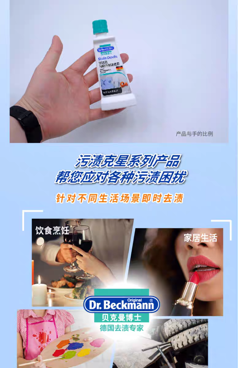 German imported Dr. Beckman Rust and Sweat Stain Remover 50ml Stain Remover for yellowing and sweat stains detail image 4