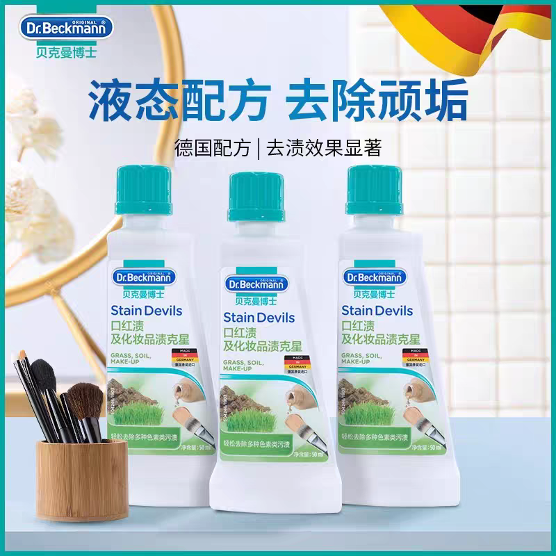 German imported Dr. Beckman colored cosmetics Lipstick Foundation Stain Remover, convenient stain removal, gentle cleaning, 50ml details Picture