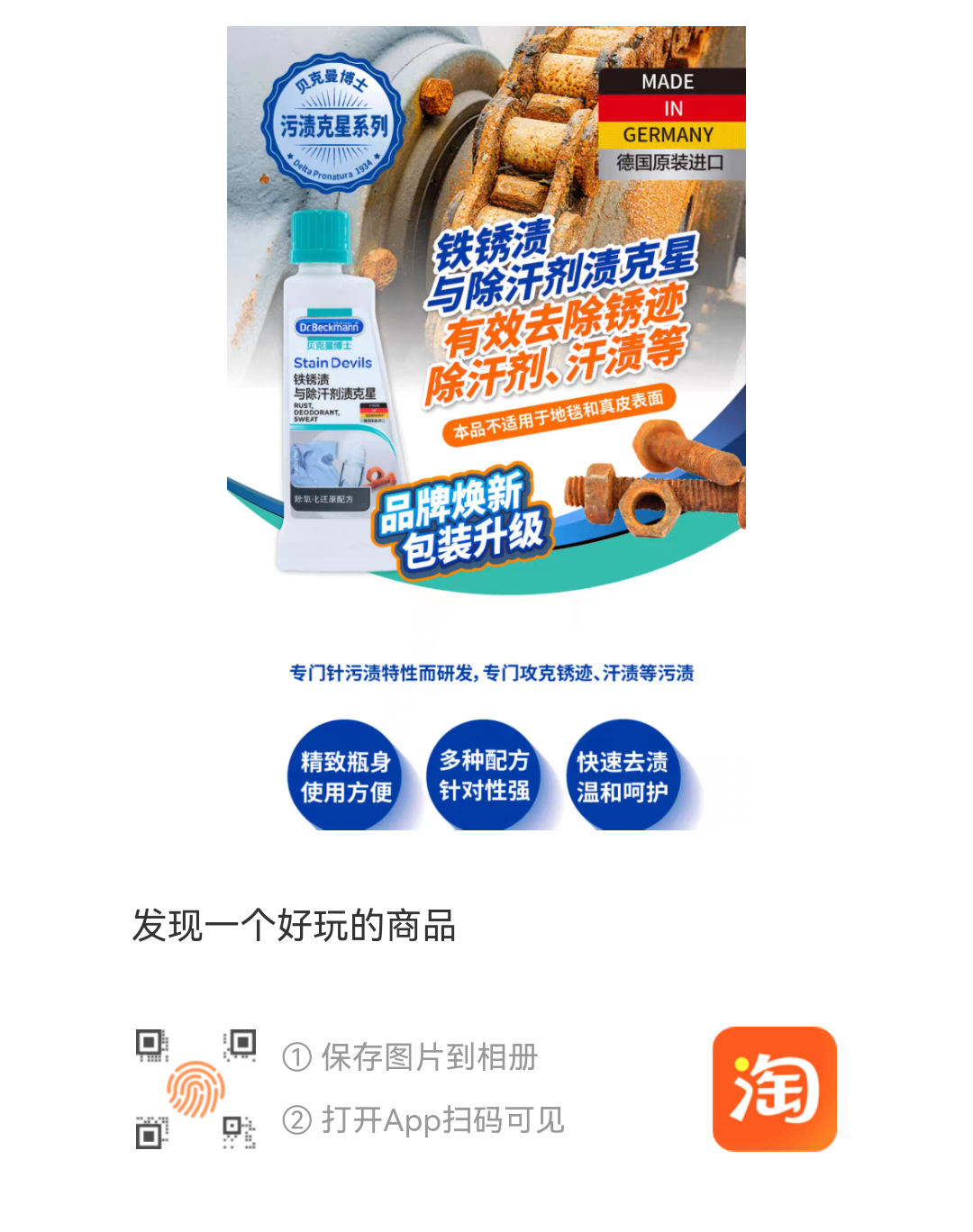 German imported Dr. Beckman Rust and Sweat Stain Remover 50ml Stain Remover for yellowing and sweat stains detail image 1