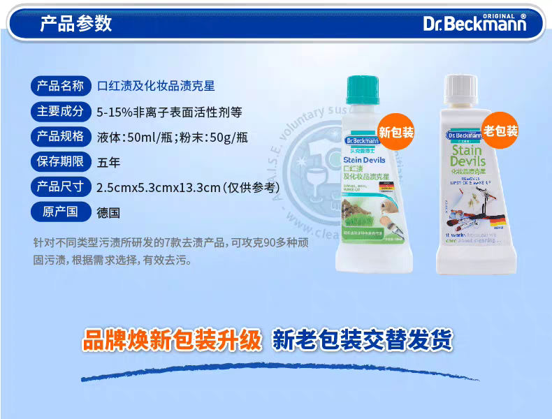 German imported Dr. Beckman colored cosmetics Lipstick Foundation Stain Remover, convenient stain removal, gentle cleaning, 50ml detail image 2