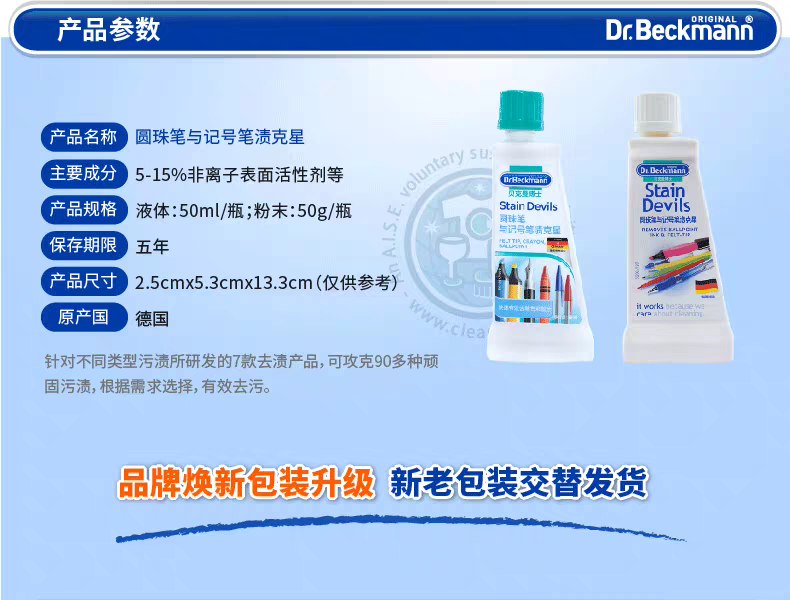 German imported Dr. Beckman laundry Stain Remover Ballpoint Pen and signature Pen Stain Remover, 50ml detail image 3