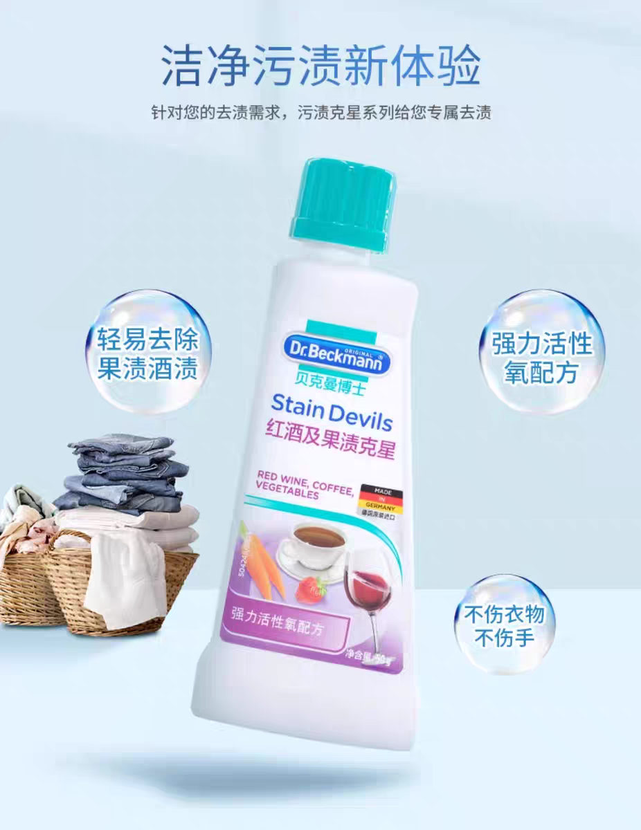 German imported Dr. Beckman Red Wine and Fruit Stain Remover 50ml removes red wine and fruit stains detail image 3