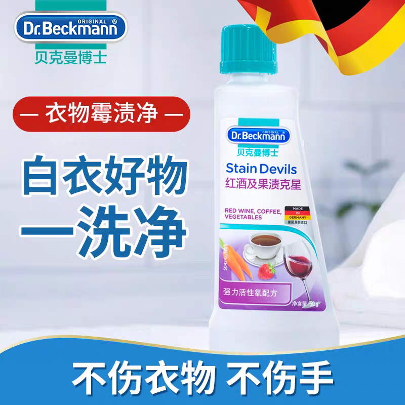German imported Dr. Beckman Red Wine and Fruit Stain Remover 50ml removes red wine and fruit stains details Picture
