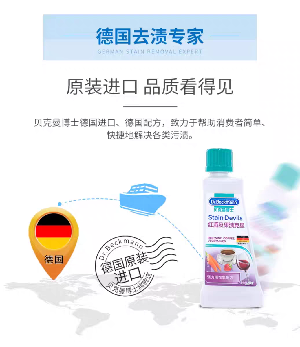 German imported Dr. Beckman Red Wine and Fruit Stain Remover 50ml removes red wine and fruit stains detail image 9