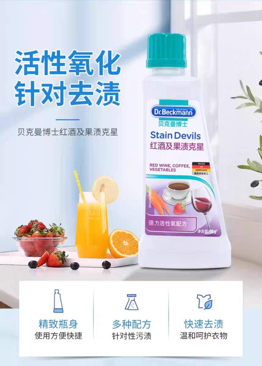 German imported Dr. Beckman Red Wine and Fruit Stain Remover 50ml removes red wine and fruit stains detail image 4