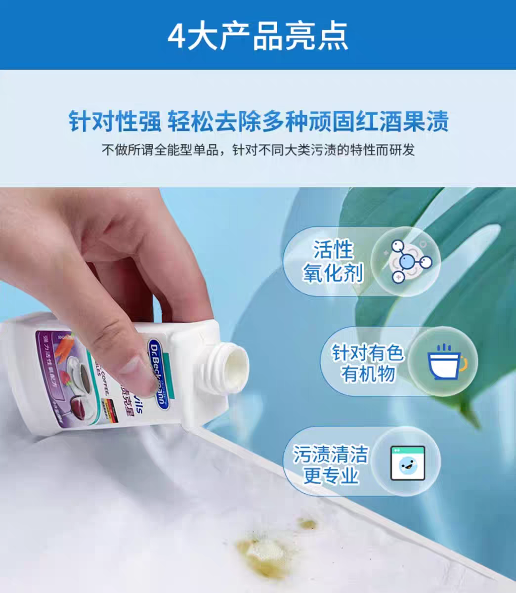 German imported Dr. Beckman Red Wine and Fruit Stain Remover 50ml removes red wine and fruit stains detail image 5