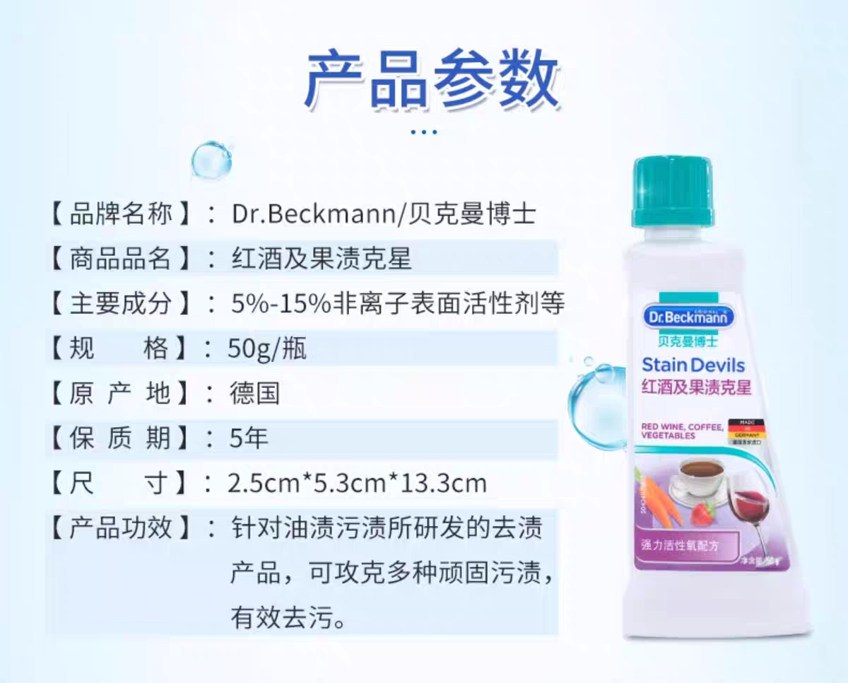 German imported Dr. Beckman Red Wine and Fruit Stain Remover 50ml removes red wine and fruit stains detail image 13