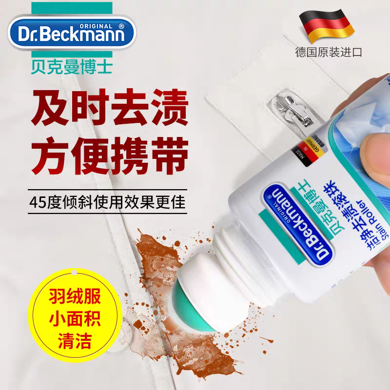 German imported Dr. Beckman cleaning and Stain Removal roller 75ml down jacket oil removal, stubborn stain whitening, stain removal dry cleaning cleaner Specification image