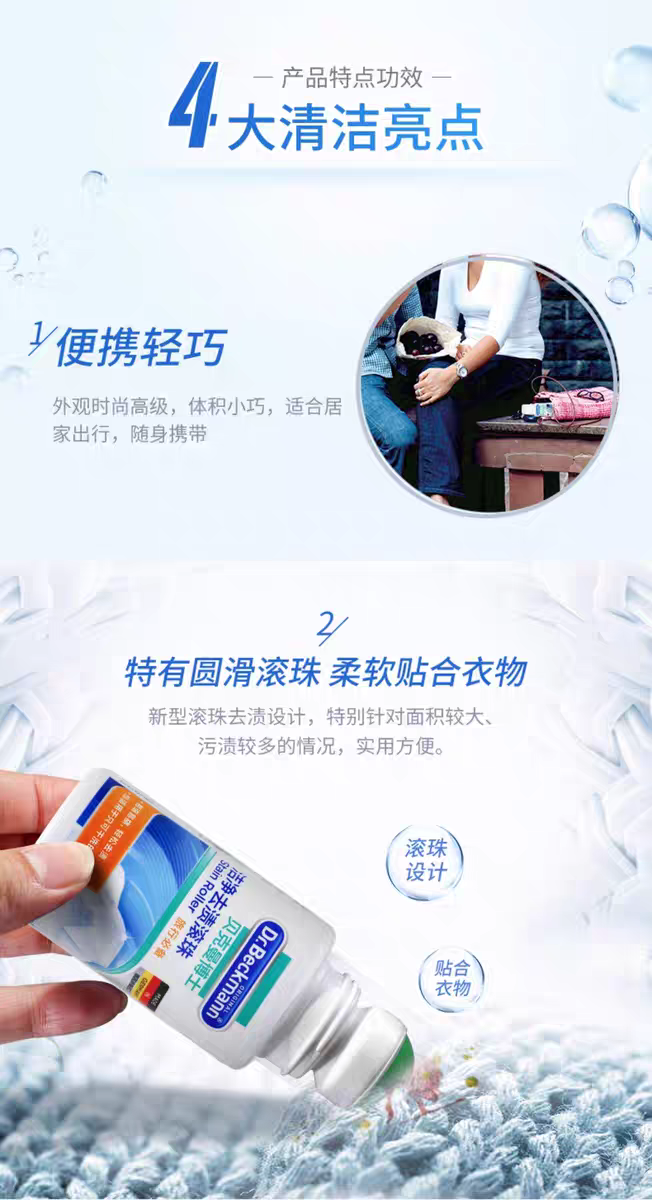 German imported Dr. Beckman cleaning and Stain Removal roller 75ml down jacket oil removal, stubborn stain whitening, stain removal dry cleaning cleaner detail image 6