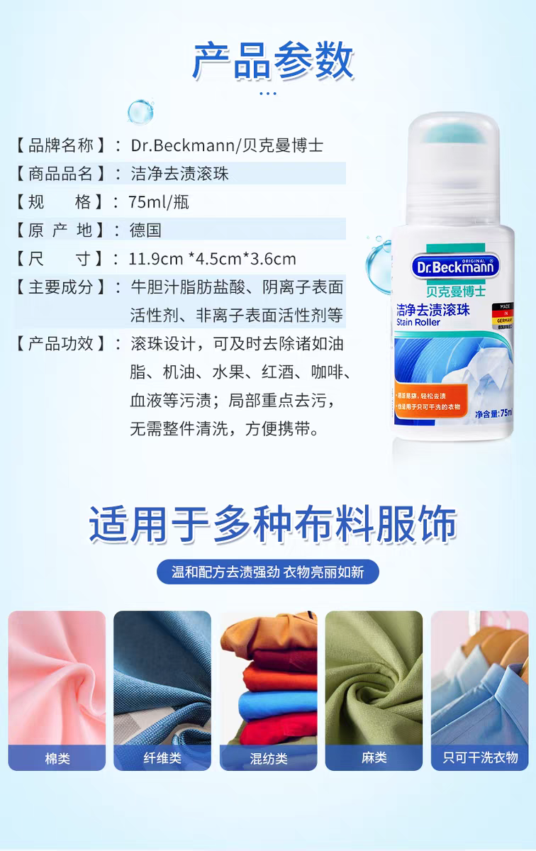 German imported Dr. Beckman cleaning and Stain Removal roller 75ml down jacket oil removal, stubborn stain whitening, stain removal dry cleaning cleaner detail image 9