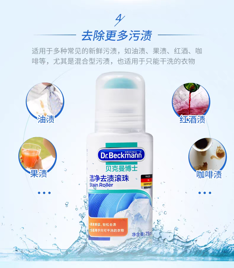 German imported Dr. Beckman cleaning and Stain Removal roller 75ml down jacket oil removal, stubborn stain whitening, stain removal dry cleaning cleaner detail image 8