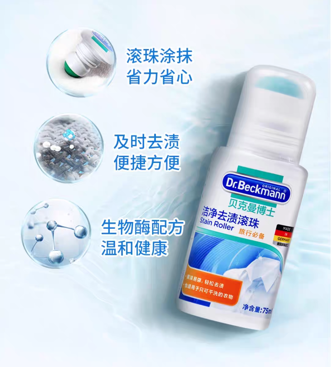 German imported Dr. Beckman cleaning and Stain Removal roller 75ml down jacket oil removal, stubborn stain whitening, stain removal dry cleaning cleaner detail image 5