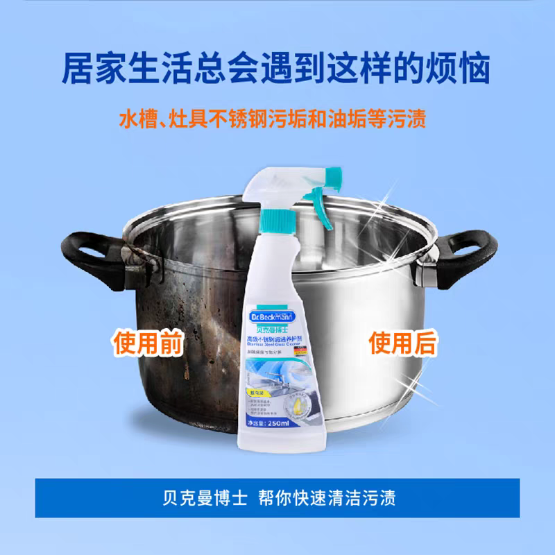 German imported Dr. Beckman Advanced Stainless Steel Cleaning and Maintenance Agent 250ml, German imported Cookware Rust Remover Polishing 250ml details Picture