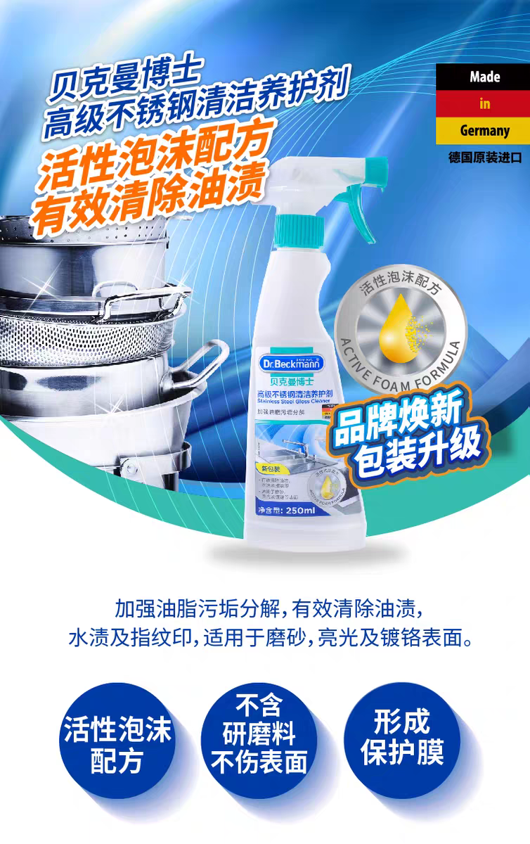 German imported Dr. Beckman Advanced Stainless Steel Cleaning and Maintenance Agent 250ml, German imported Cookware Rust Remover Polishing 250ml detail image 1