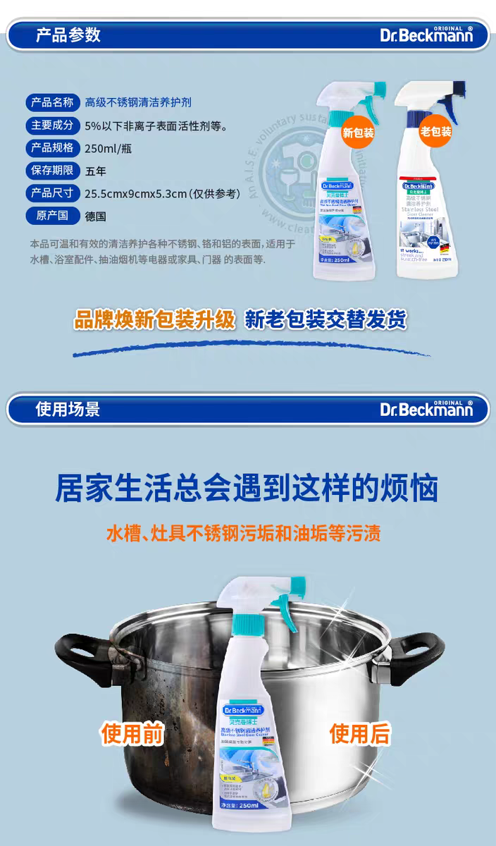 German imported Dr. Beckman Advanced Stainless Steel Cleaning and Maintenance Agent 250ml, German imported Cookware Rust Remover Polishing 250ml detail image 2
