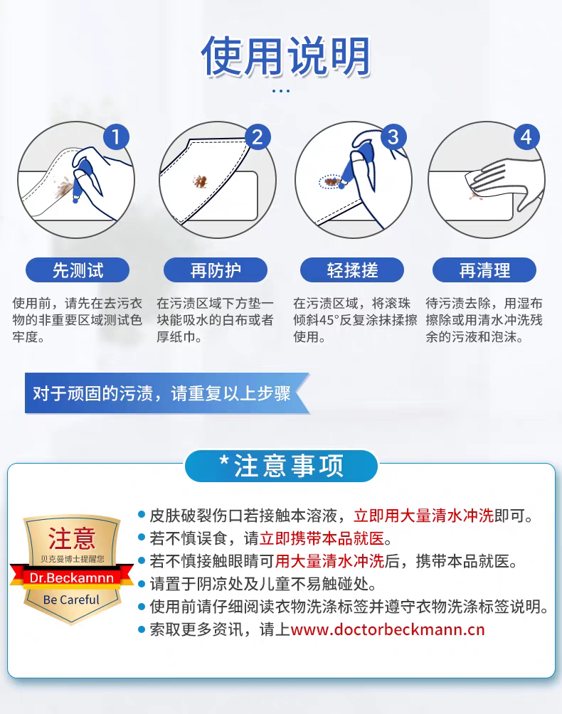 German imported Dr. Beckman cleaning and Stain Removal roller 75ml down jacket oil removal, stubborn stain whitening, stain removal dry cleaning cleaner detail image 10