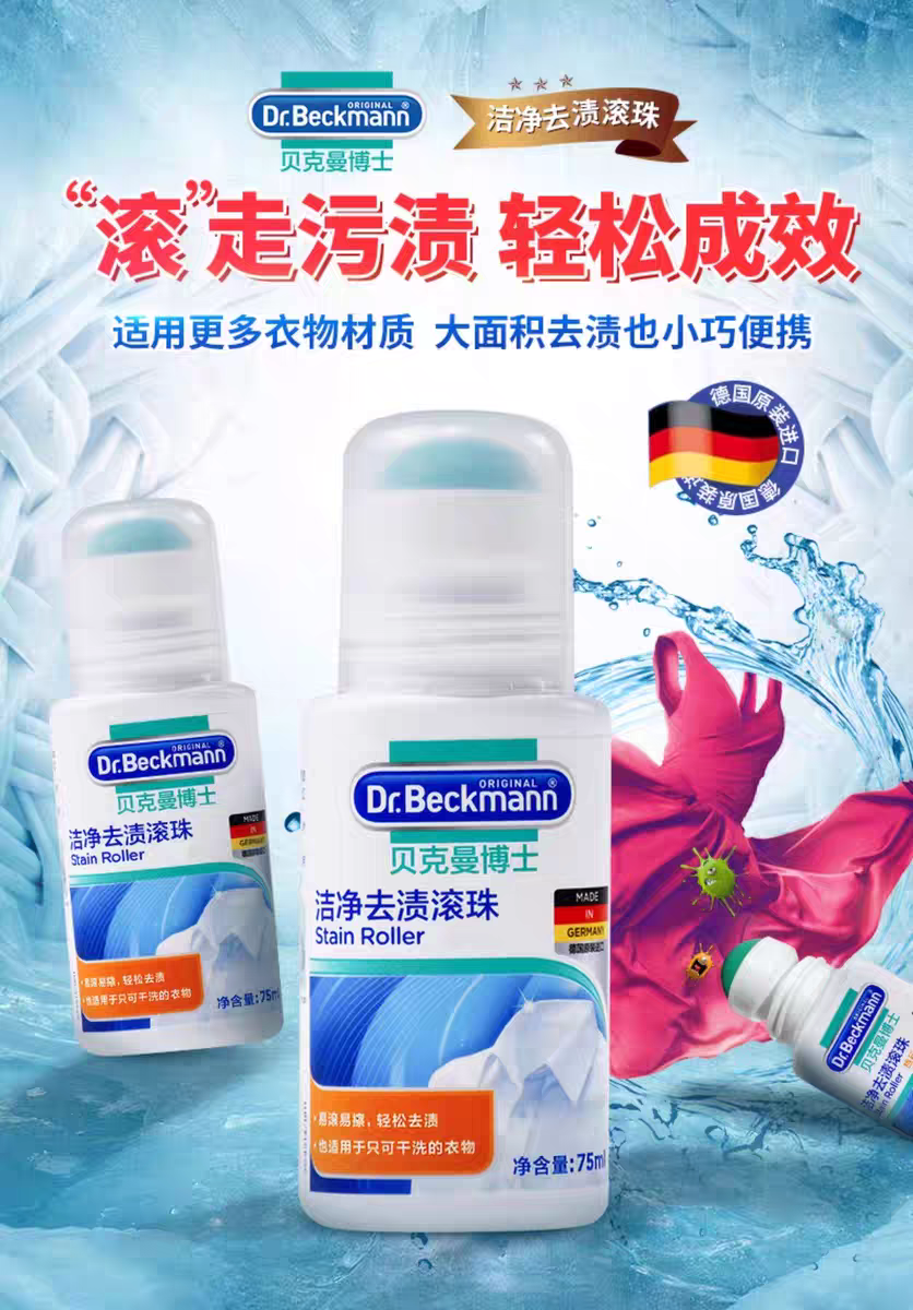 German imported Dr. Beckman cleaning and Stain Removal roller 75ml down jacket oil removal, stubborn stain whitening, stain removal dry cleaning cleaner detail image 3