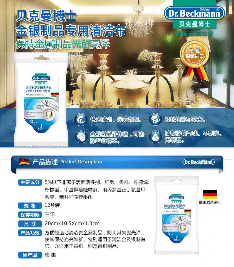German imported Dr. Beckman gold and Silver products special cleaning cloth 12 pieces for the maintenance of gold and silver jewelry rings and necklaces detail image 1
