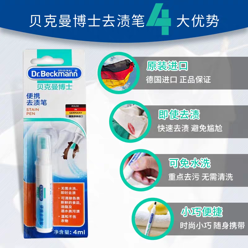 German imported Dr. Beckman portable stain Remover pen 4ml, a household cleaning pen for clothes that can remove stains and dirt in time details Picture