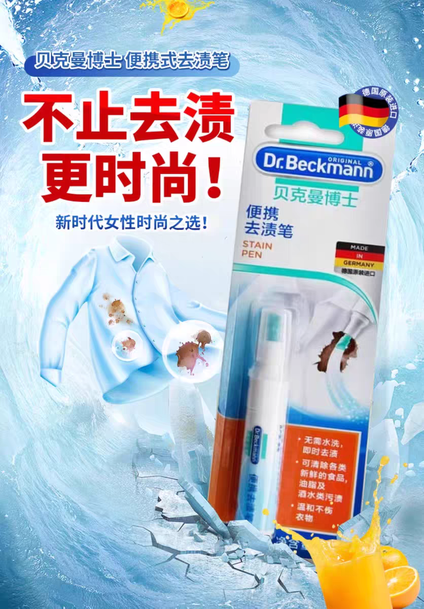 German imported Dr. Beckman portable stain Remover pen 4ml, a household cleaning pen for clothes that can remove stains and dirt in time detail image 2
