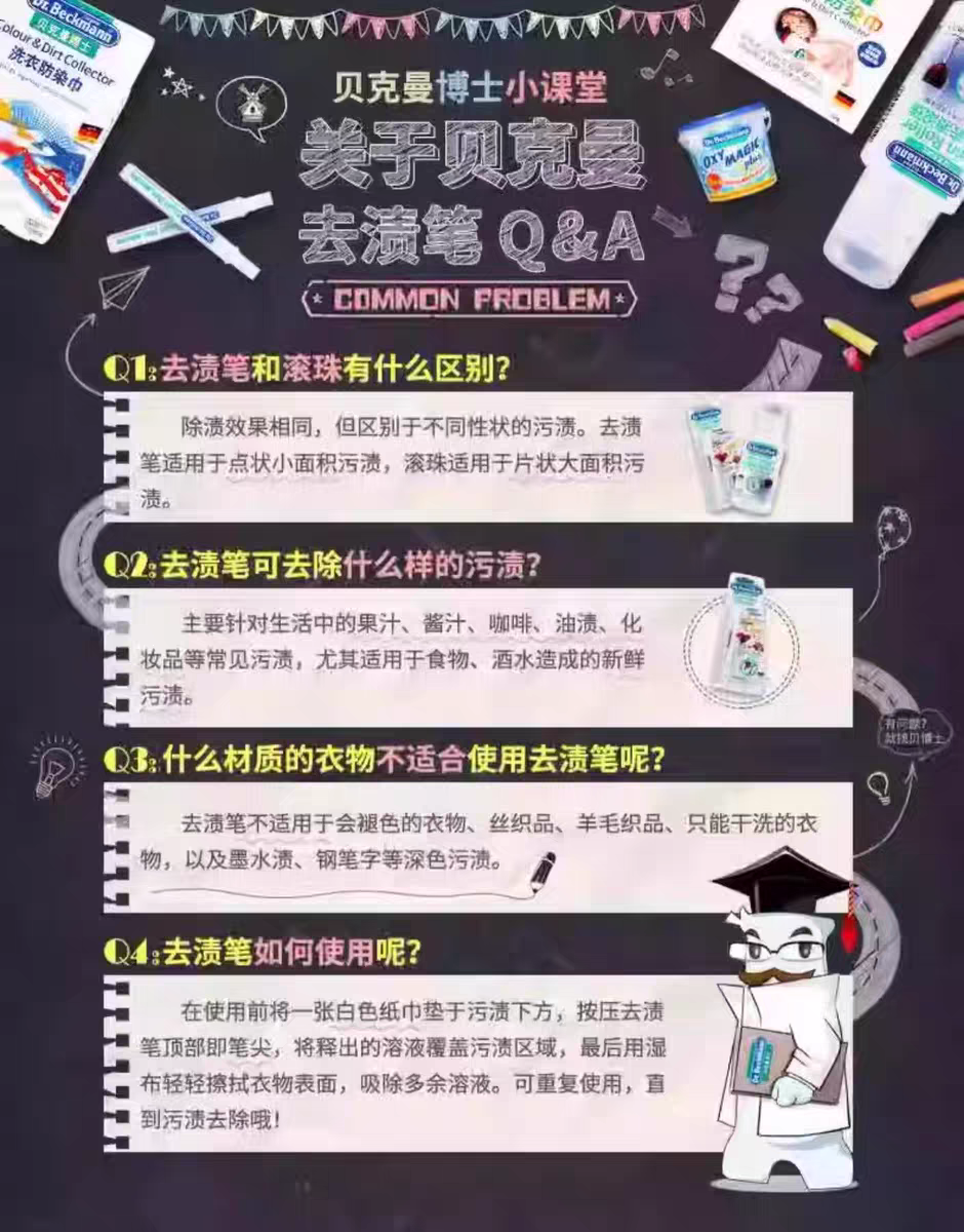 German imported Dr. Beckman portable stain Remover pen 4ml, a household cleaning pen for clothes that can remove stains and dirt in time detail image 1