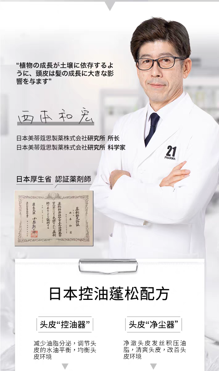 原装进口发玛21控油蓬松轻盈洗发水600ml 无硅油檀木香详情图5