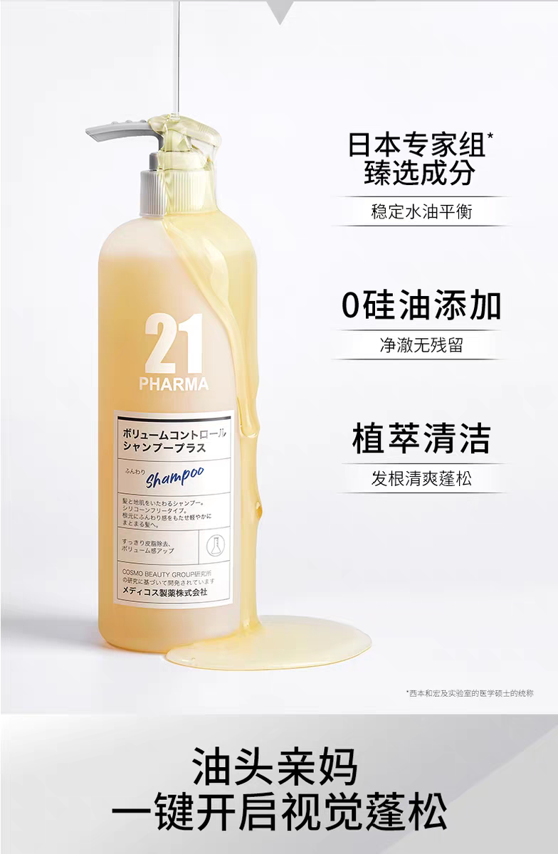 原装进口发玛21控油蓬松轻盈洗发水600ml 无硅油檀木香详情图4