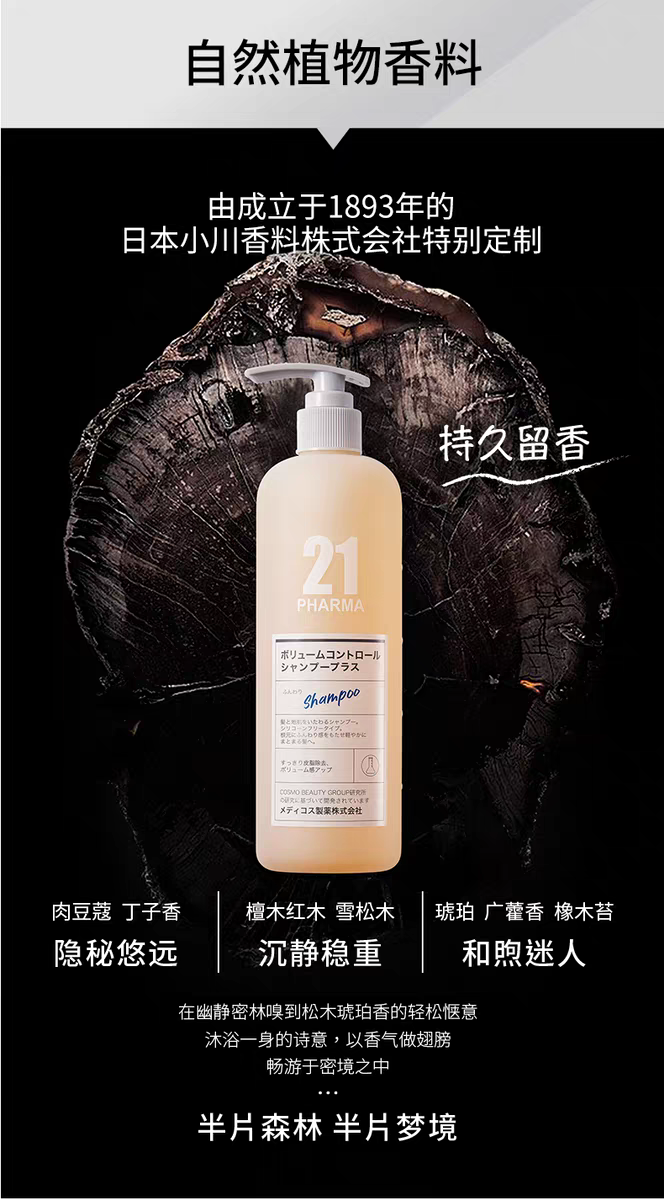 原装进口发玛21控油蓬松轻盈洗发水600ml 无硅油檀木香详情图12