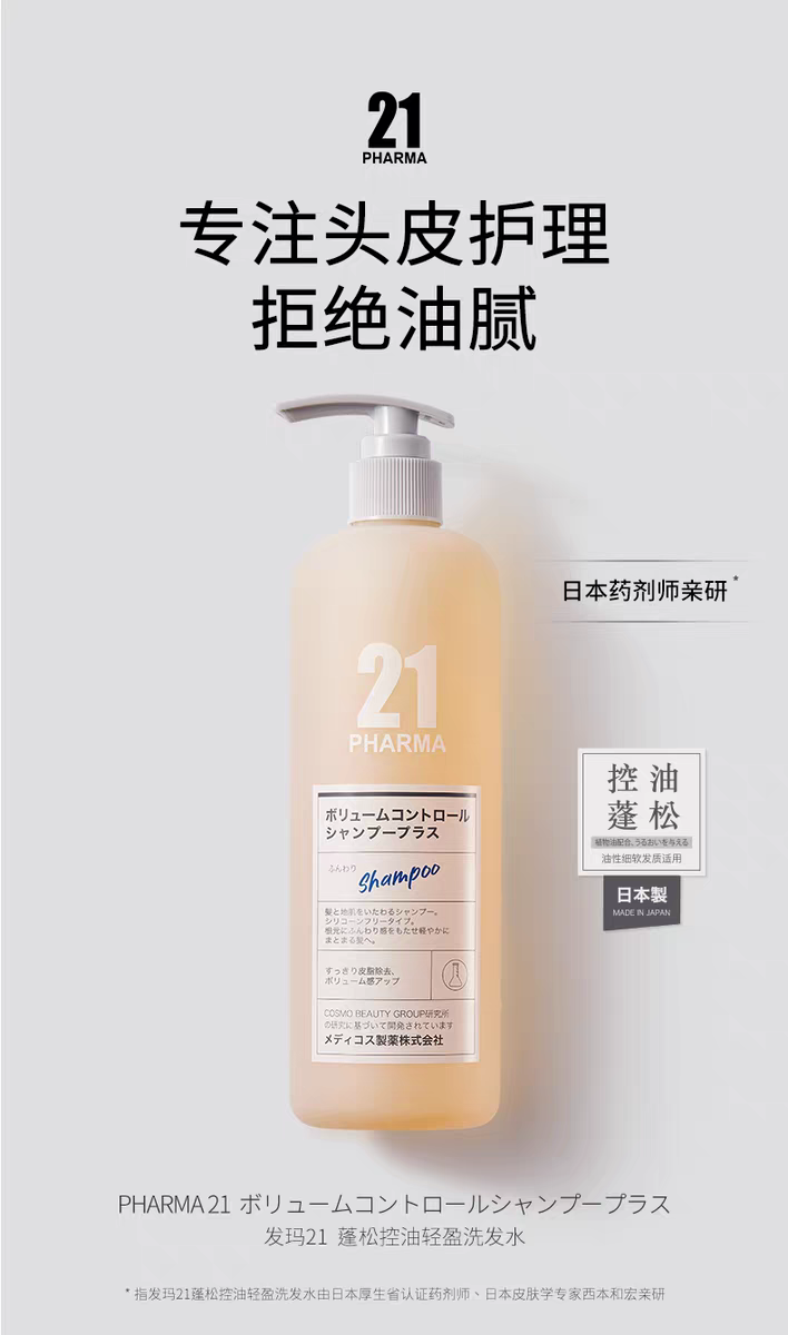原装进口发玛21控油蓬松轻盈洗发水600ml 无硅油檀木香详情图2