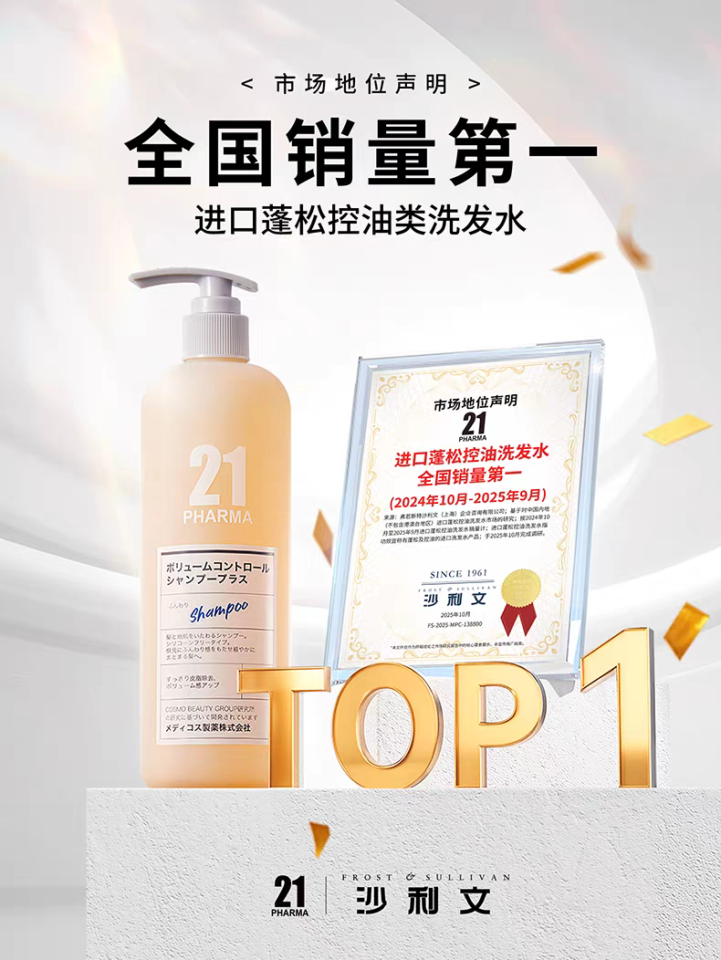 原装进口发玛21控油蓬松轻盈洗发水600ml 无硅油檀木香详情图1