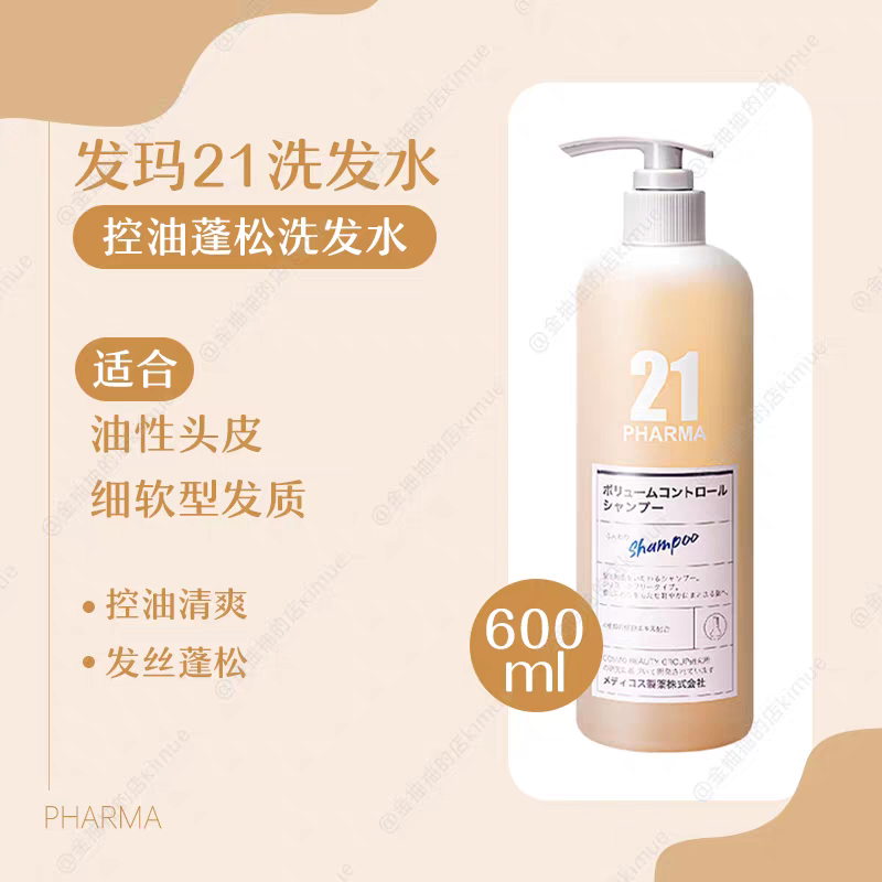原装进口发玛21控油蓬松轻盈洗发水600ml 无硅油檀木香