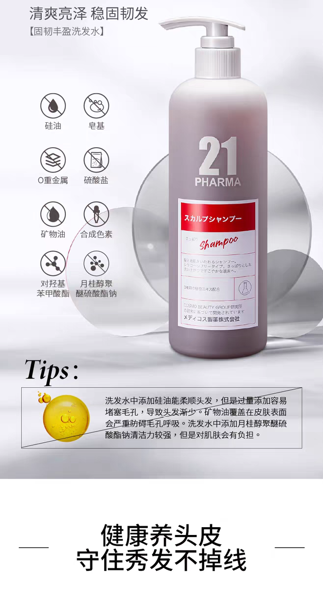 原装进口发玛21强韧发根洗发水600ml 强韧发根清爽秀发无硅油详情图8