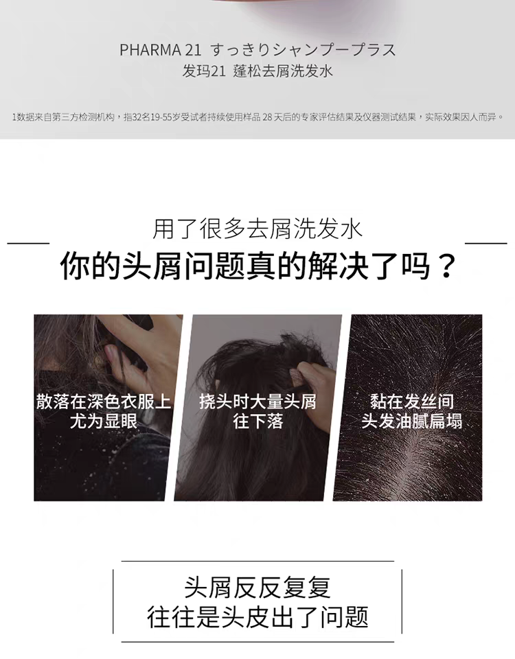 原装进口发玛21蓬松去屑洗发水600ml 无硅油净澈大容量详情图3